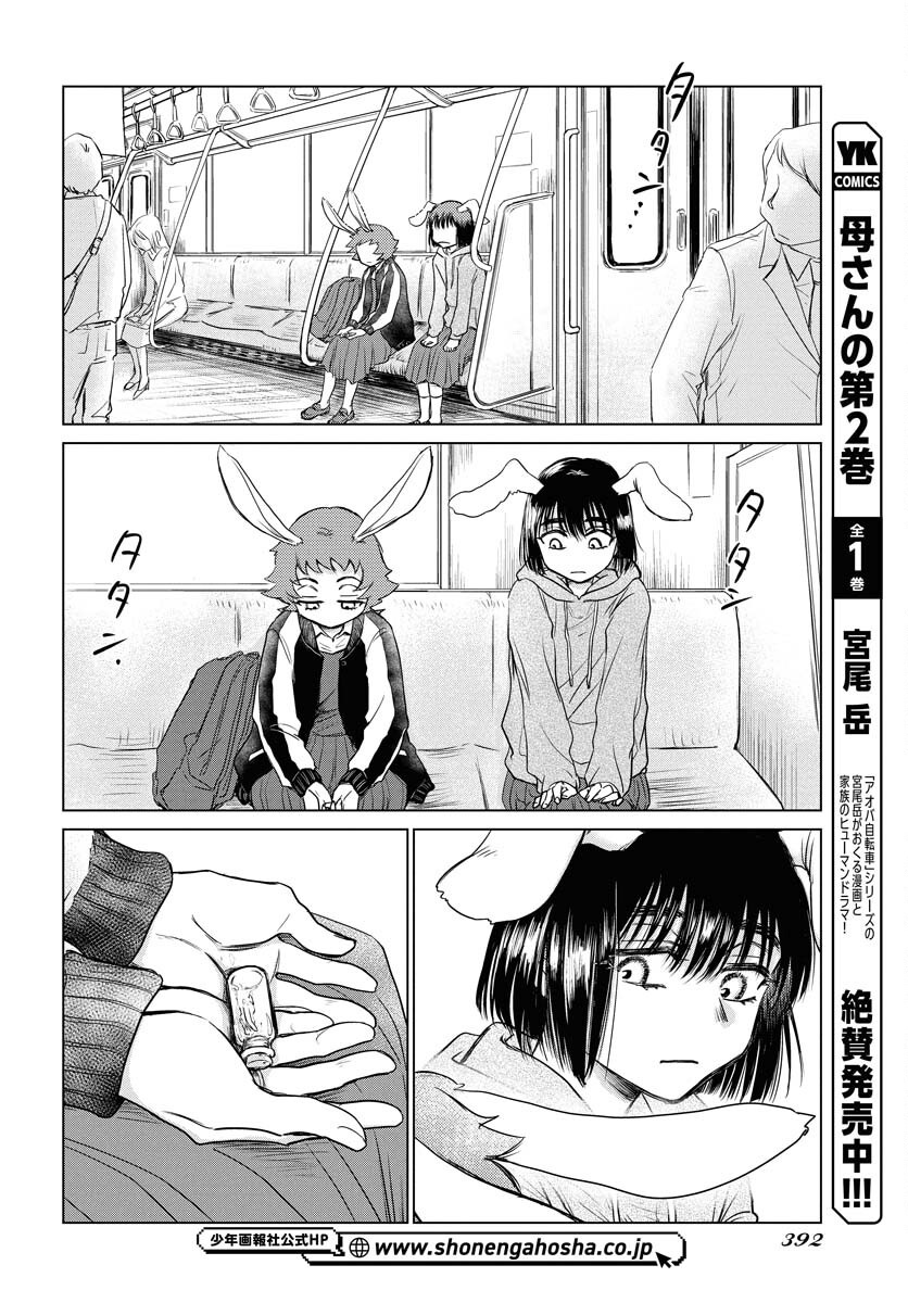 Usagi mo Yumemiru Cream Soda Chapter 3 18ページ