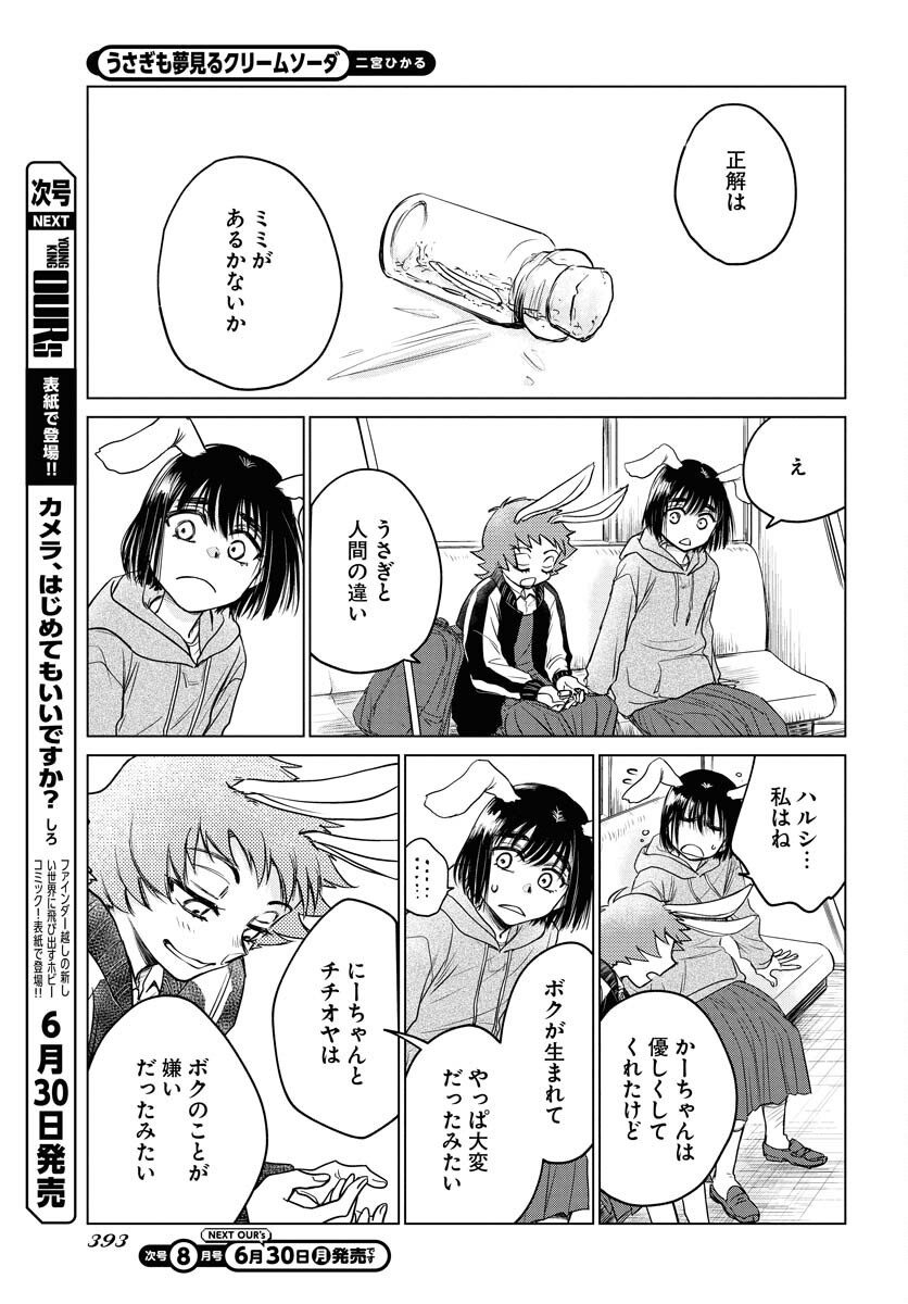 Usagi mo Yumemiru Cream Soda Chapter 3 19ページ