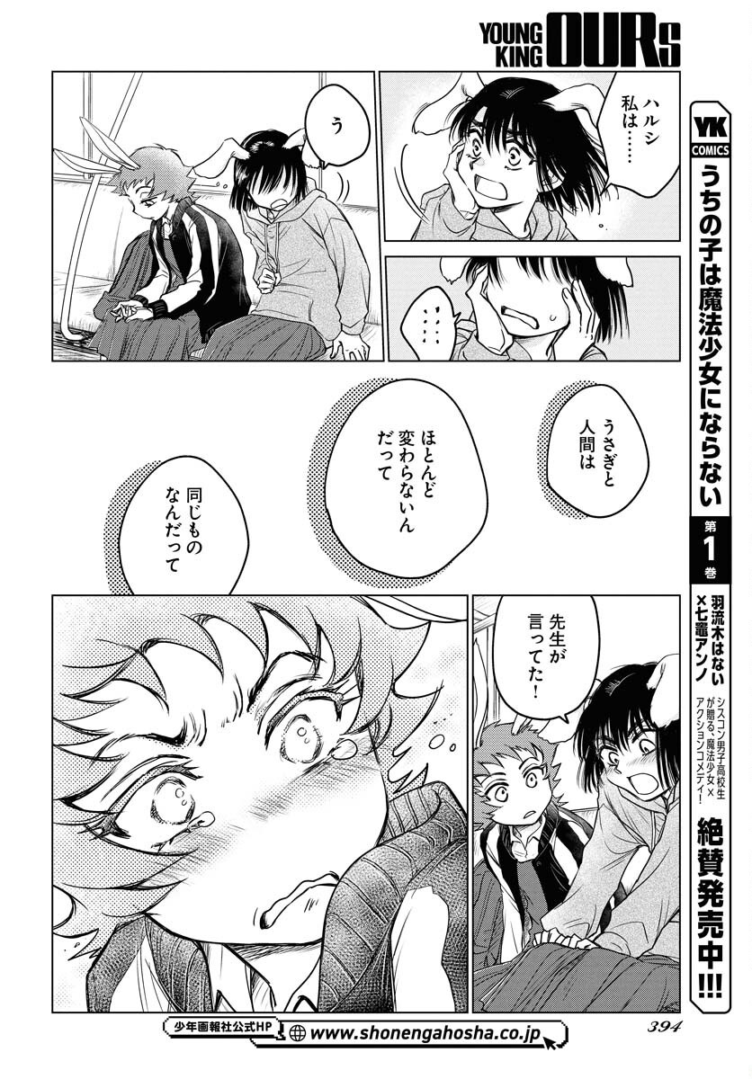 Usagi mo Yumemiru Cream Soda Chapter 3 20ページ