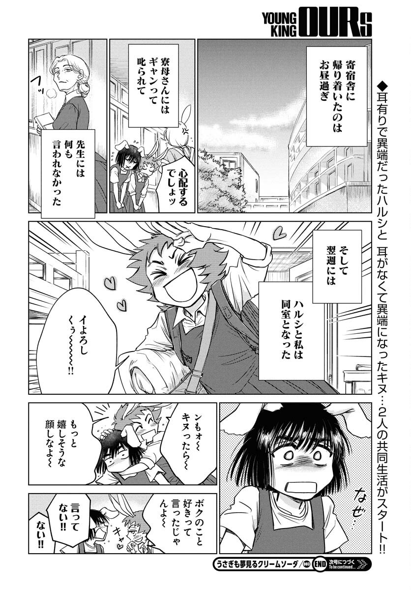 Usagi mo Yumemiru Cream Soda Chapter 3 22ページ