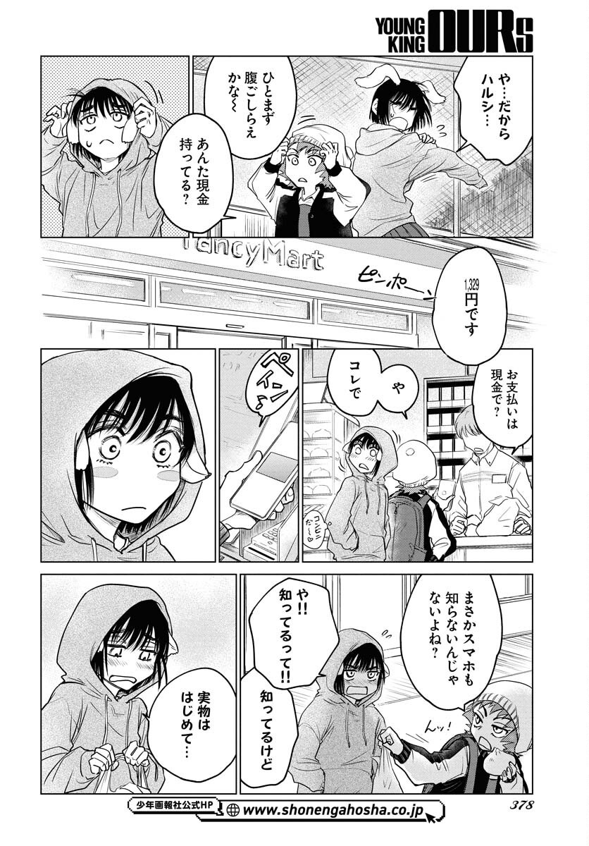 Usagi mo Yumemiru Cream Soda Chapter 3 4ページ