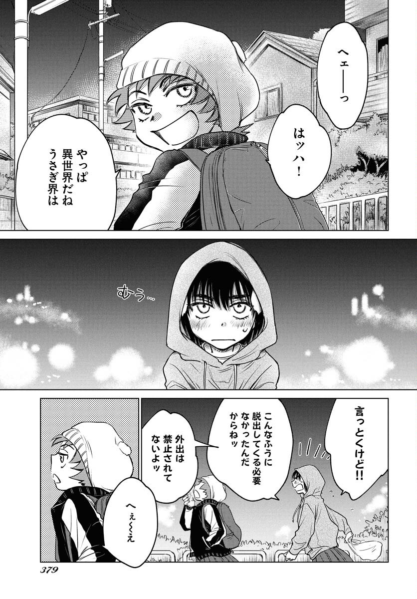 Usagi mo Yumemiru Cream Soda Chapter 3 5ページ