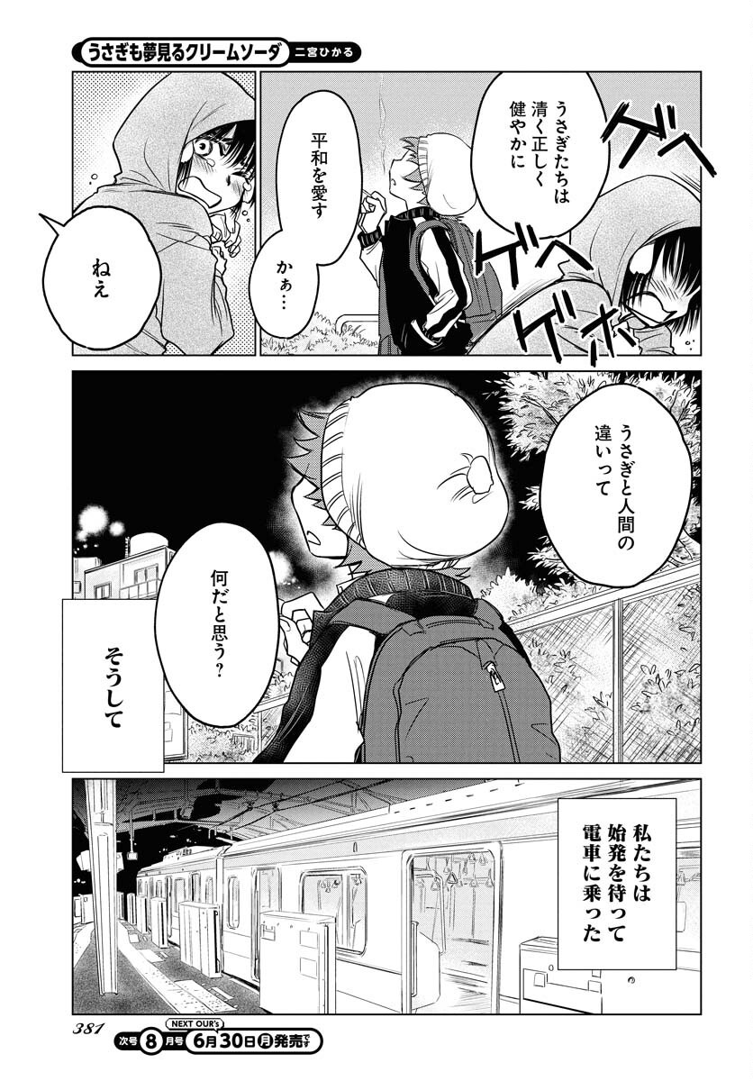 Usagi mo Yumemiru Cream Soda Chapter 3 7ページ