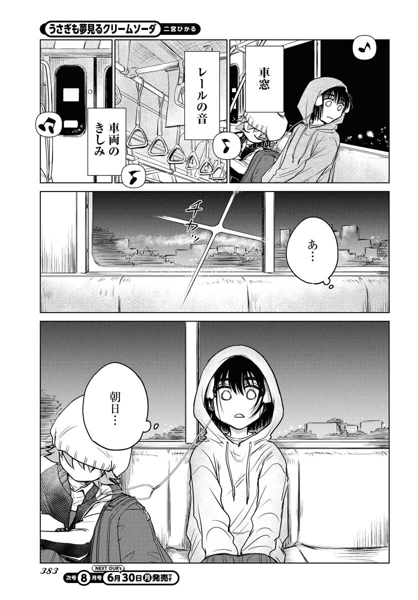 Usagi mo Yumemiru Cream Soda Chapter 3 9ページ