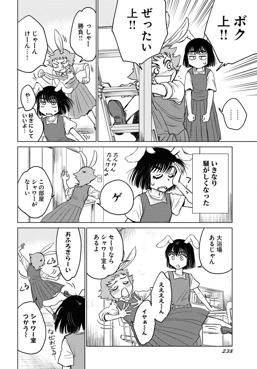 Usagi mo Yumemiru Cream Soda Chapter 4 2ページ