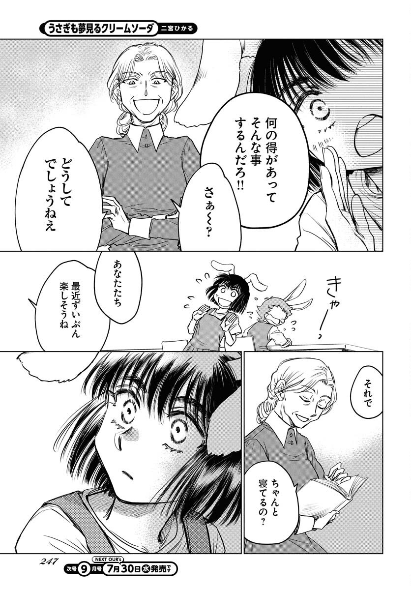 Usagi mo Yumemiru Cream Soda Chapter 4 11ページ