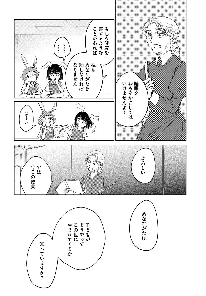 Usagi mo Yumemiru Cream Soda Chapter 4 12ページ