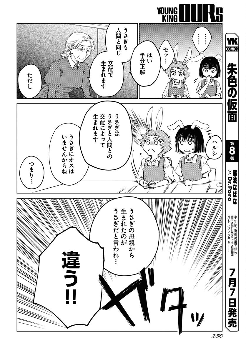 Usagi mo Yumemiru Cream Soda Chapter 4 14ページ