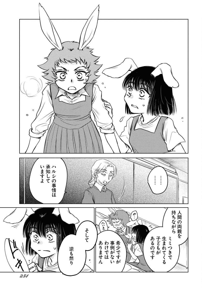 Usagi mo Yumemiru Cream Soda Chapter 4 15ページ
