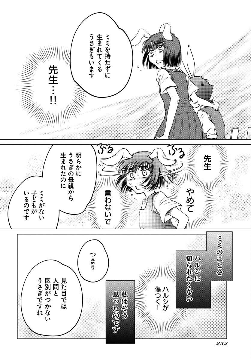 Usagi mo Yumemiru Cream Soda Chapter 4 16ページ