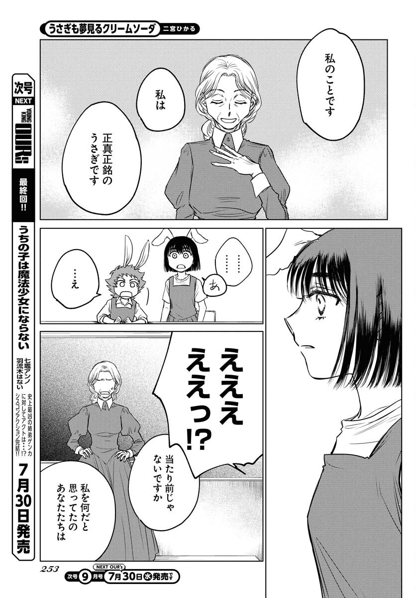 Usagi mo Yumemiru Cream Soda Chapter 4 17ページ