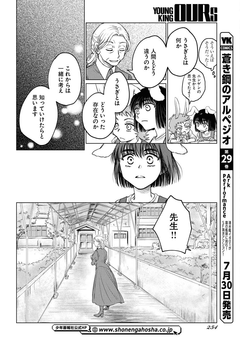 Usagi mo Yumemiru Cream Soda Chapter 4 18ページ