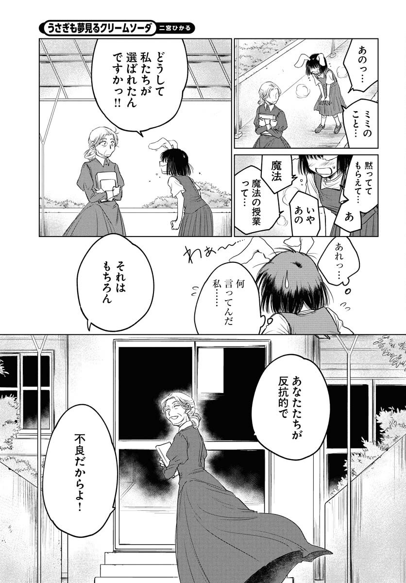 Usagi mo Yumemiru Cream Soda Chapter 4 19ページ