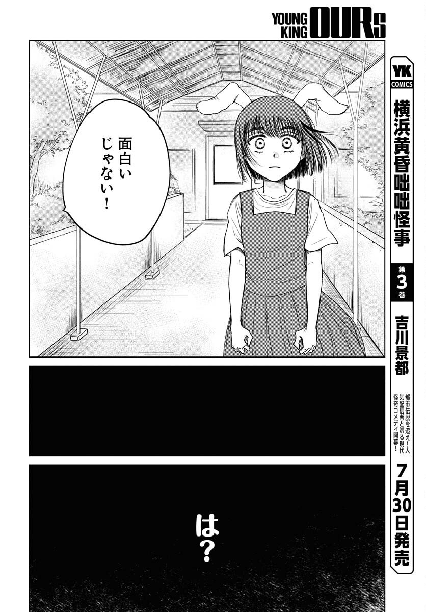 Usagi mo Yumemiru Cream Soda Chapter 4 20ページ