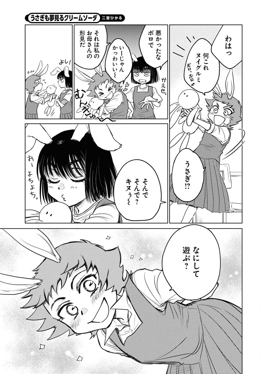 Usagi mo Yumemiru Cream Soda Chapter 4 3ページ
