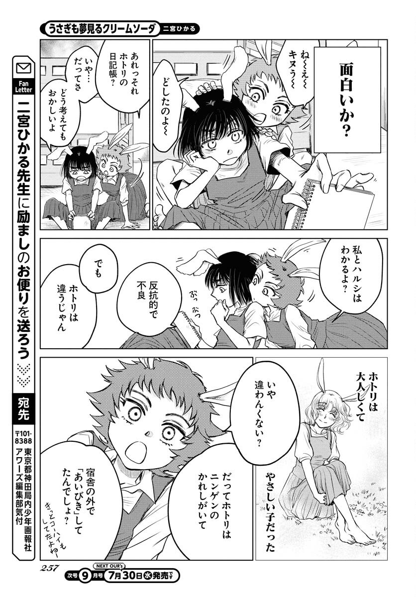 Usagi mo Yumemiru Cream Soda Chapter 4 21ページ
