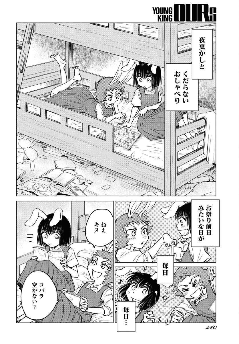 Usagi mo Yumemiru Cream Soda Chapter 4 4ページ
