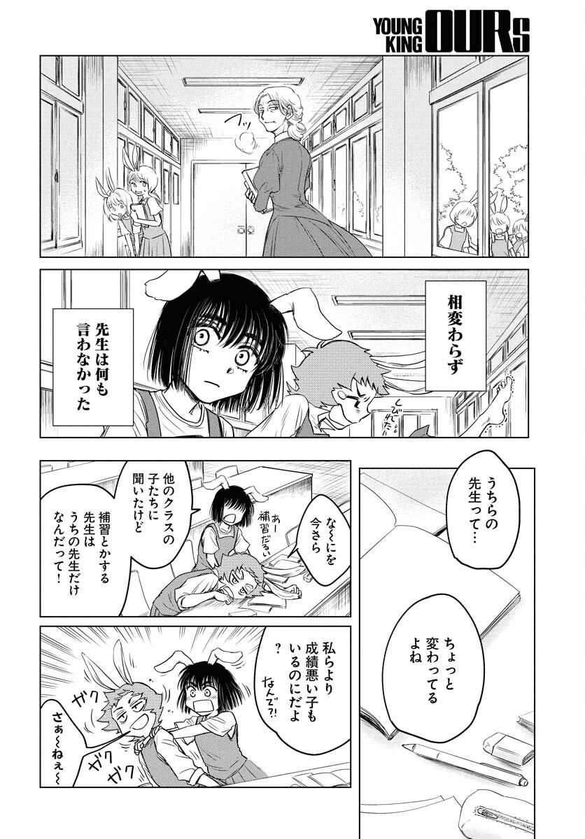 Usagi mo Yumemiru Cream Soda Chapter 4 10ページ