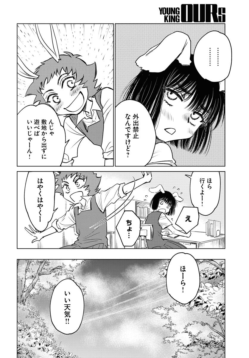 Usagi mo Yumemiru Cream Soda Chapter 5 2ページ