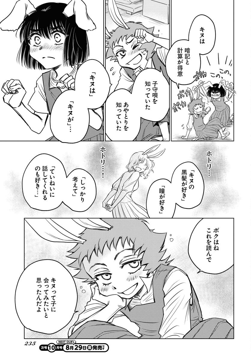 Usagi mo Yumemiru Cream Soda Chapter 5 11ページ