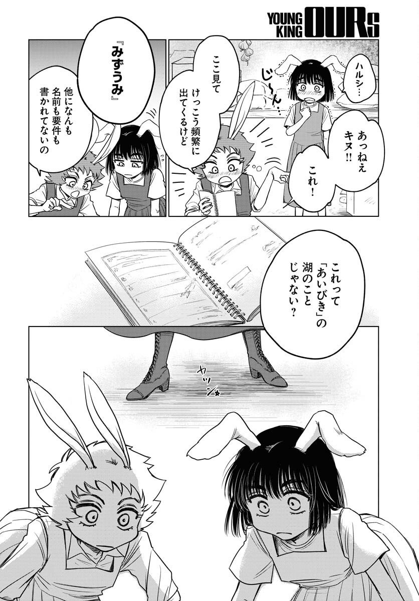 Usagi mo Yumemiru Cream Soda Chapter 5 12ページ
