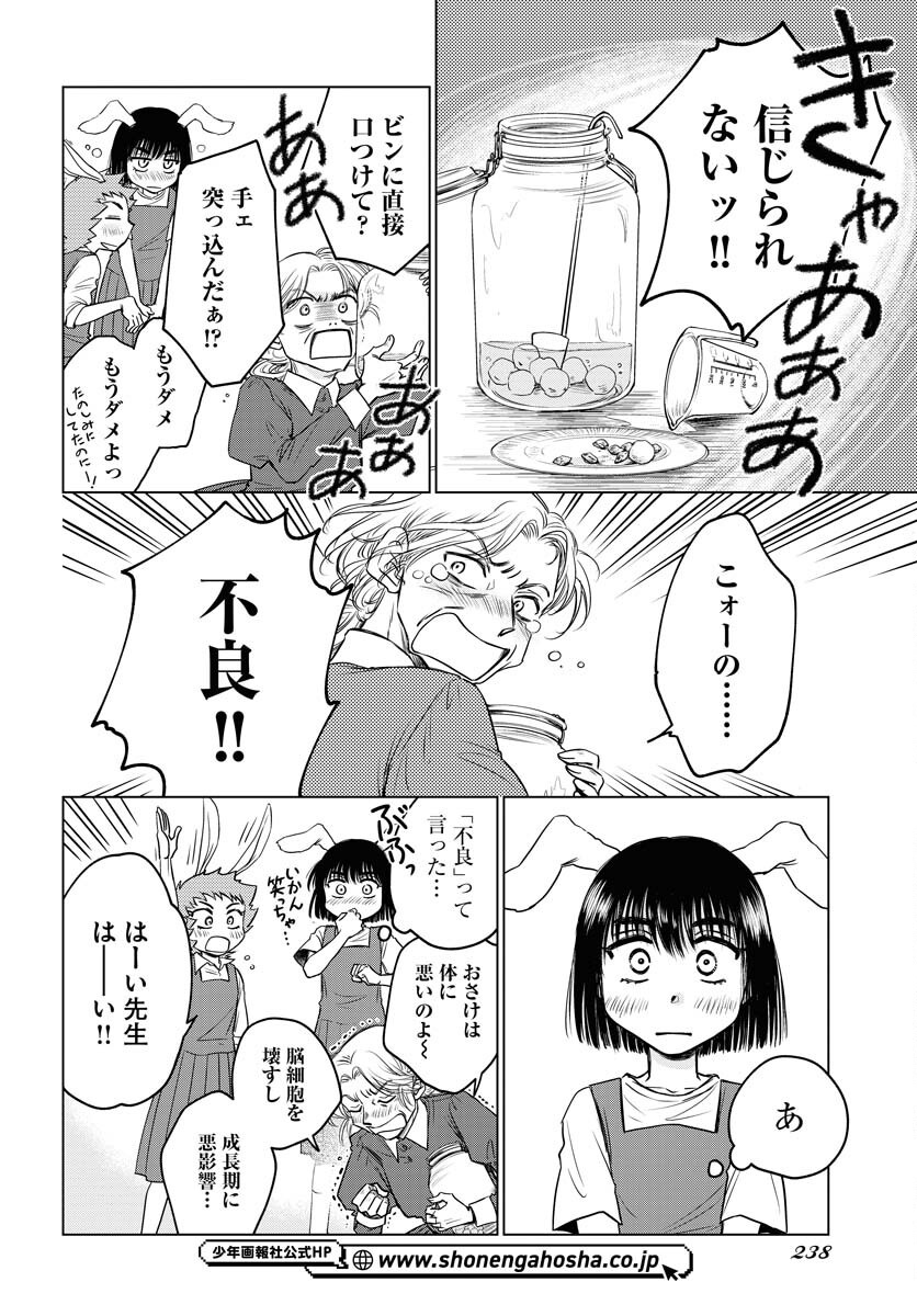 Usagi mo Yumemiru Cream Soda Chapter 5 14ページ