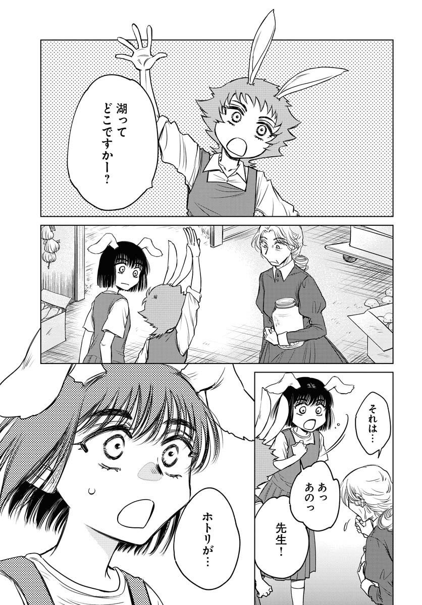 Usagi mo Yumemiru Cream Soda Chapter 5 15ページ