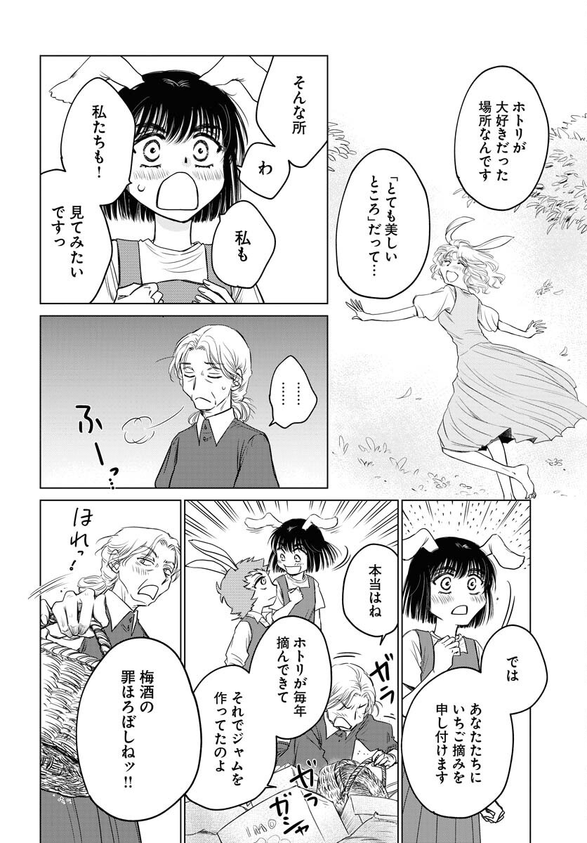 Usagi mo Yumemiru Cream Soda Chapter 5 16ページ
