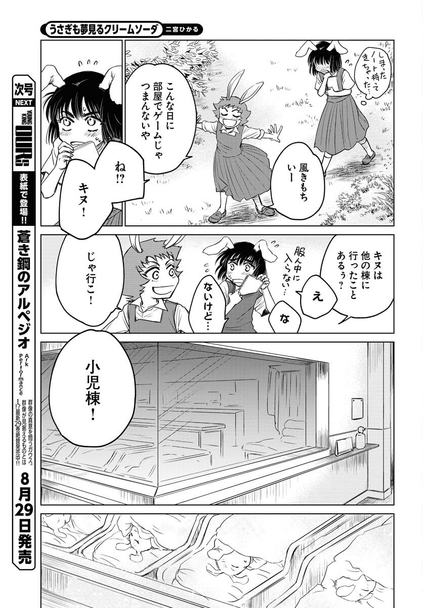 Usagi mo Yumemiru Cream Soda Chapter 5 3ページ