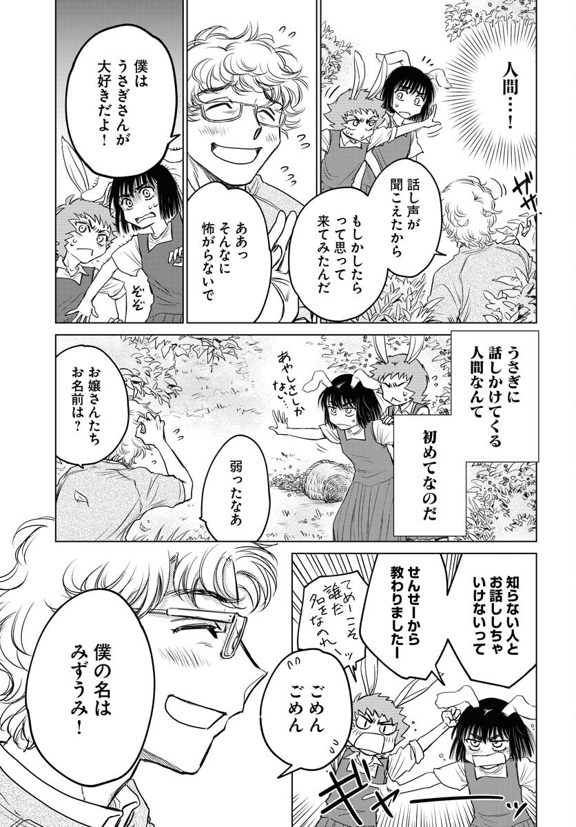 Usagi mo Yumemiru Cream Soda Chapter 5 21ページ