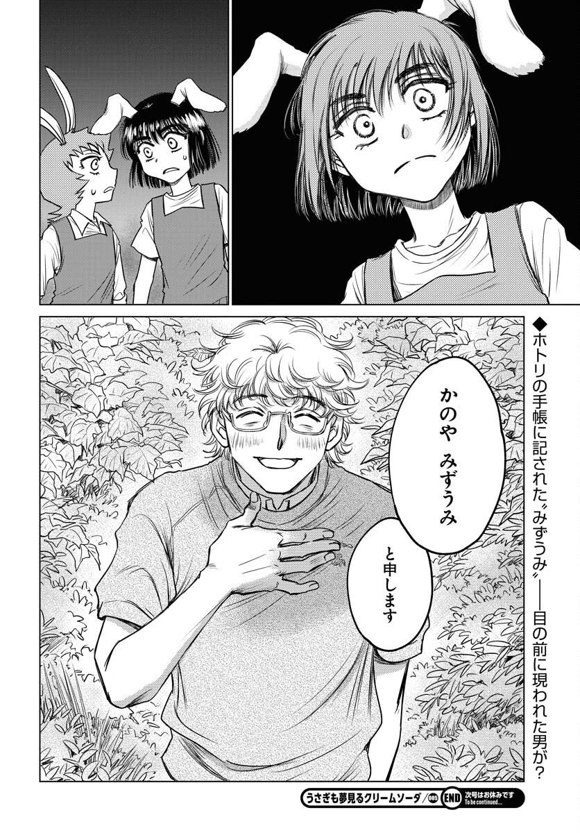 Usagi mo Yumemiru Cream Soda Chapter 5 22ページ