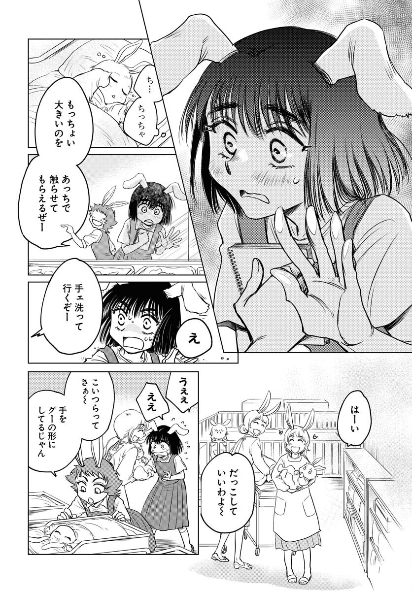 Usagi mo Yumemiru Cream Soda Chapter 5 4ページ