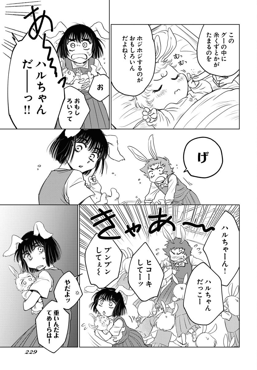 Usagi mo Yumemiru Cream Soda Chapter 5 5ページ