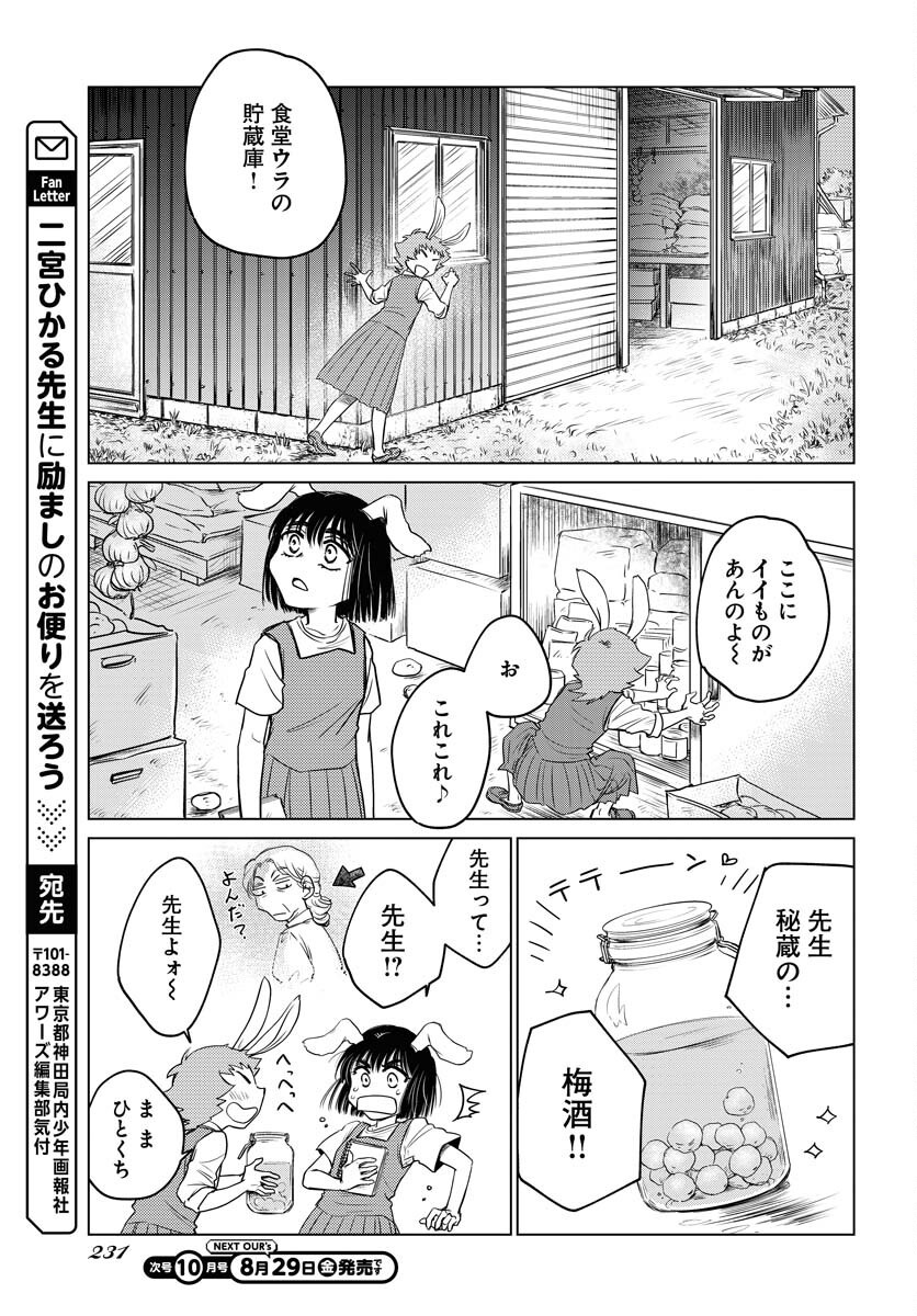 Usagi mo Yumemiru Cream Soda Chapter 5 7ページ
