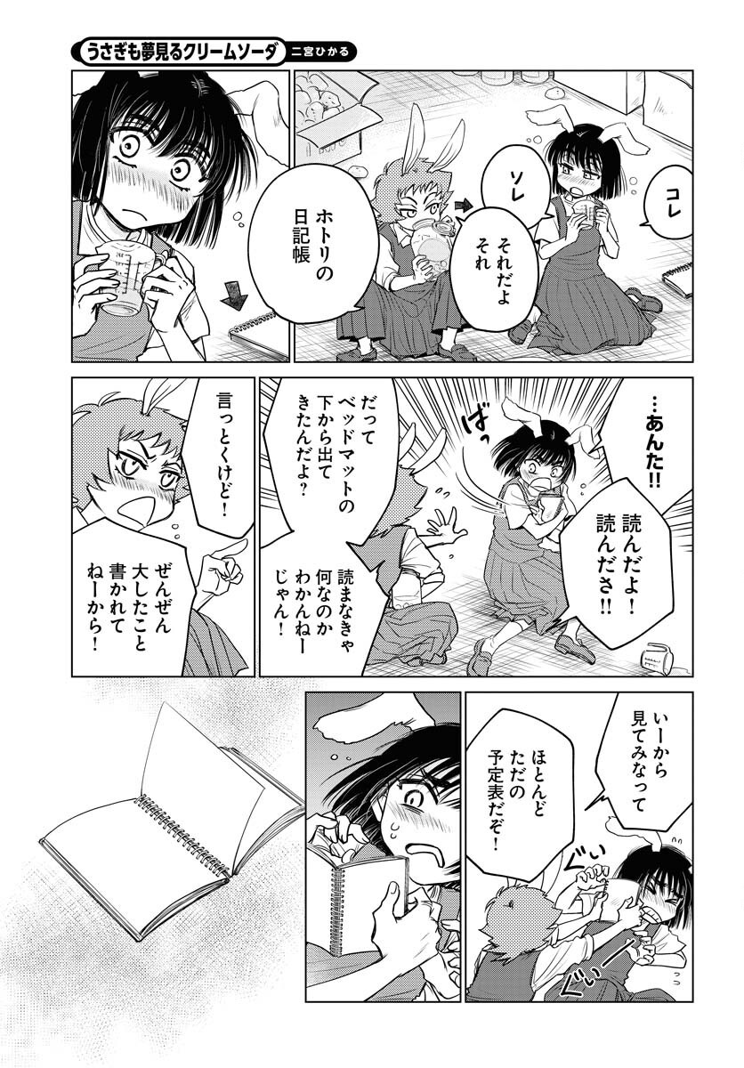 Usagi mo Yumemiru Cream Soda Chapter 5 9ページ