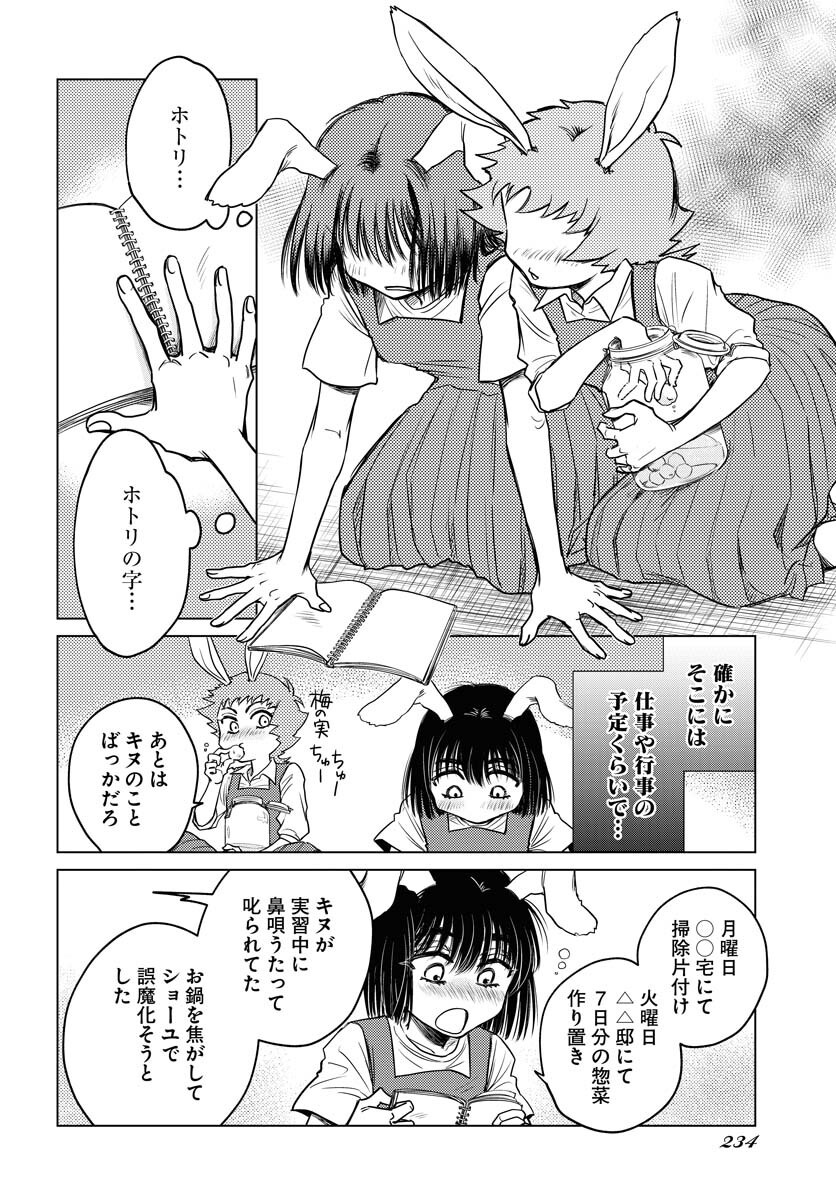 Usagi mo Yumemiru Cream Soda Chapter 5 10ページ