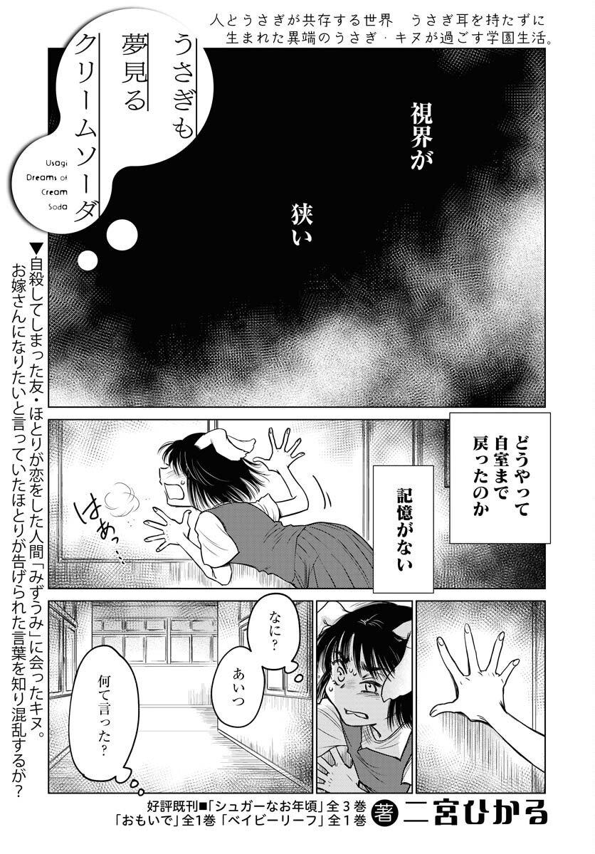 Usagi mo Yumemiru Cream Soda Chapter 6 1ページ