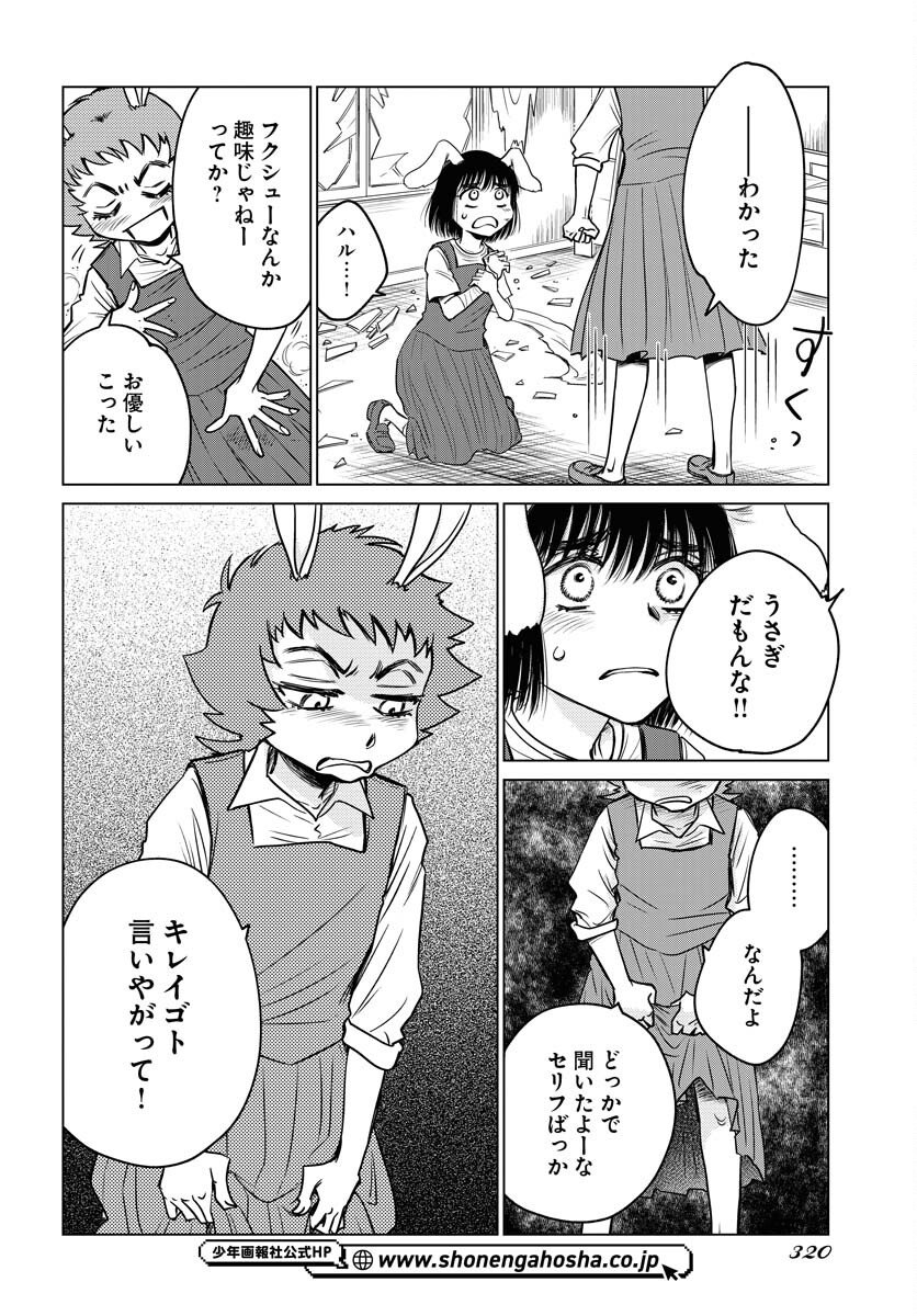 Usagi mo Yumemiru Cream Soda Chapter 6 12ページ