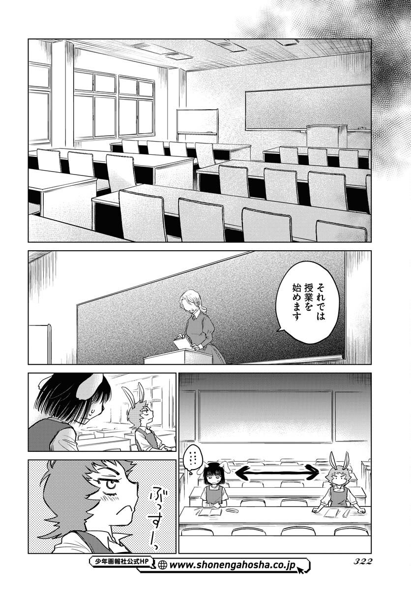 Usagi mo Yumemiru Cream Soda Chapter 6 14ページ