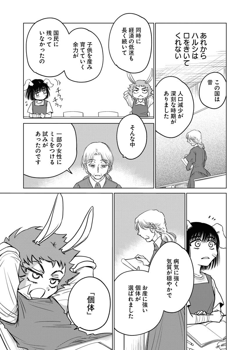 Usagi mo Yumemiru Cream Soda Chapter 6 15ページ