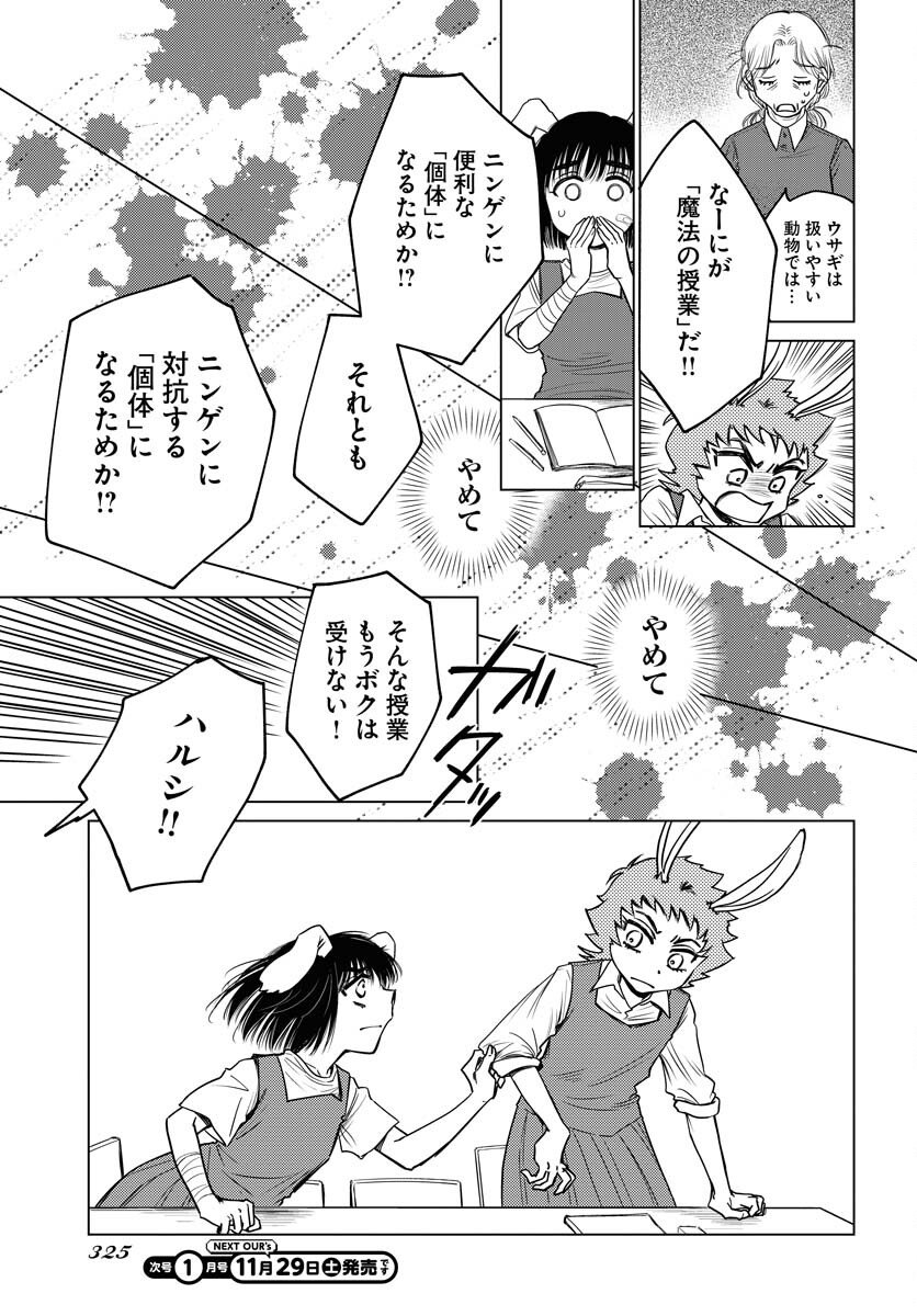 Usagi mo Yumemiru Cream Soda Chapter 6 17ページ