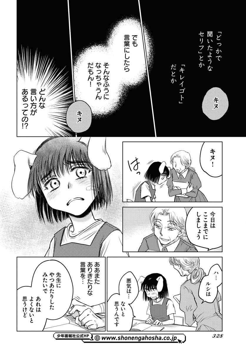 Usagi mo Yumemiru Cream Soda Chapter 6 20ページ