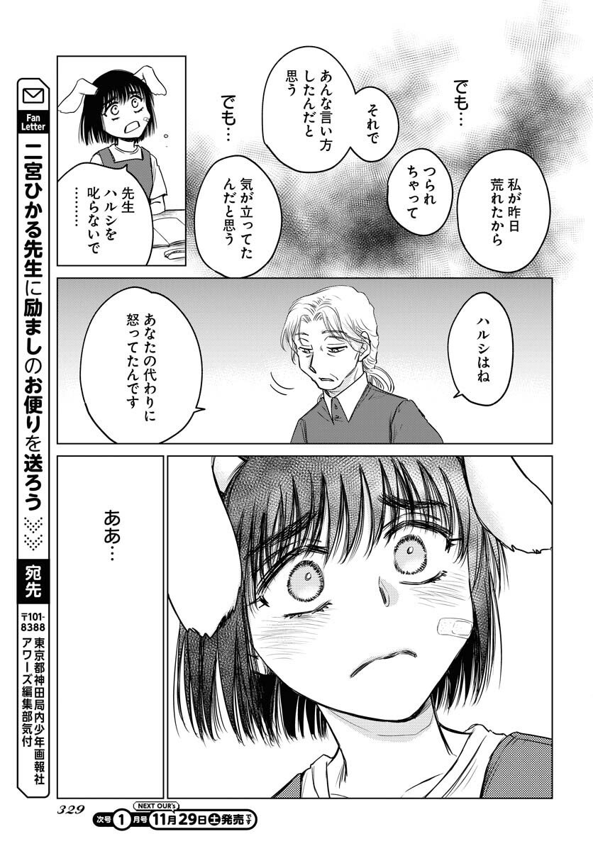 Usagi mo Yumemiru Cream Soda Chapter 6 21ページ