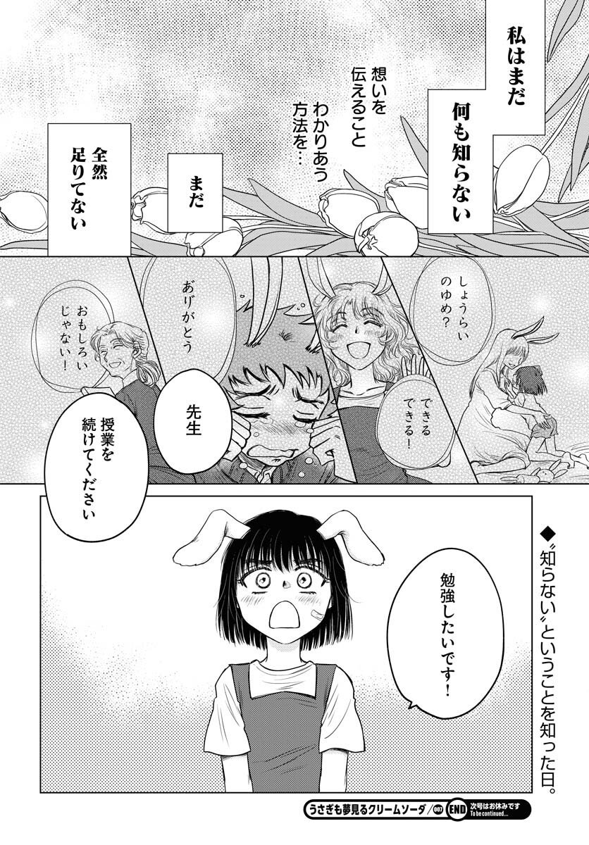 Usagi mo Yumemiru Cream Soda Chapter 6 22ページ