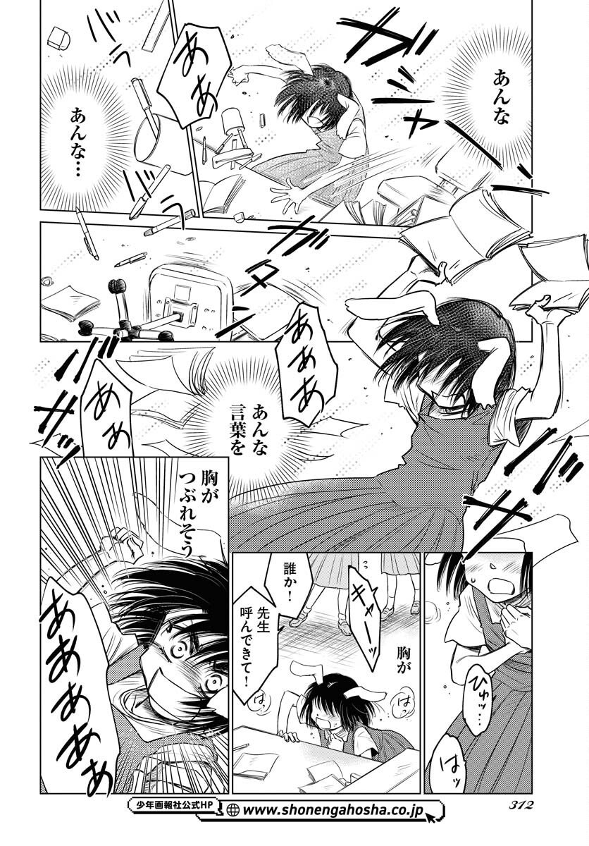 Usagi mo Yumemiru Cream Soda Chapter 6 4ページ