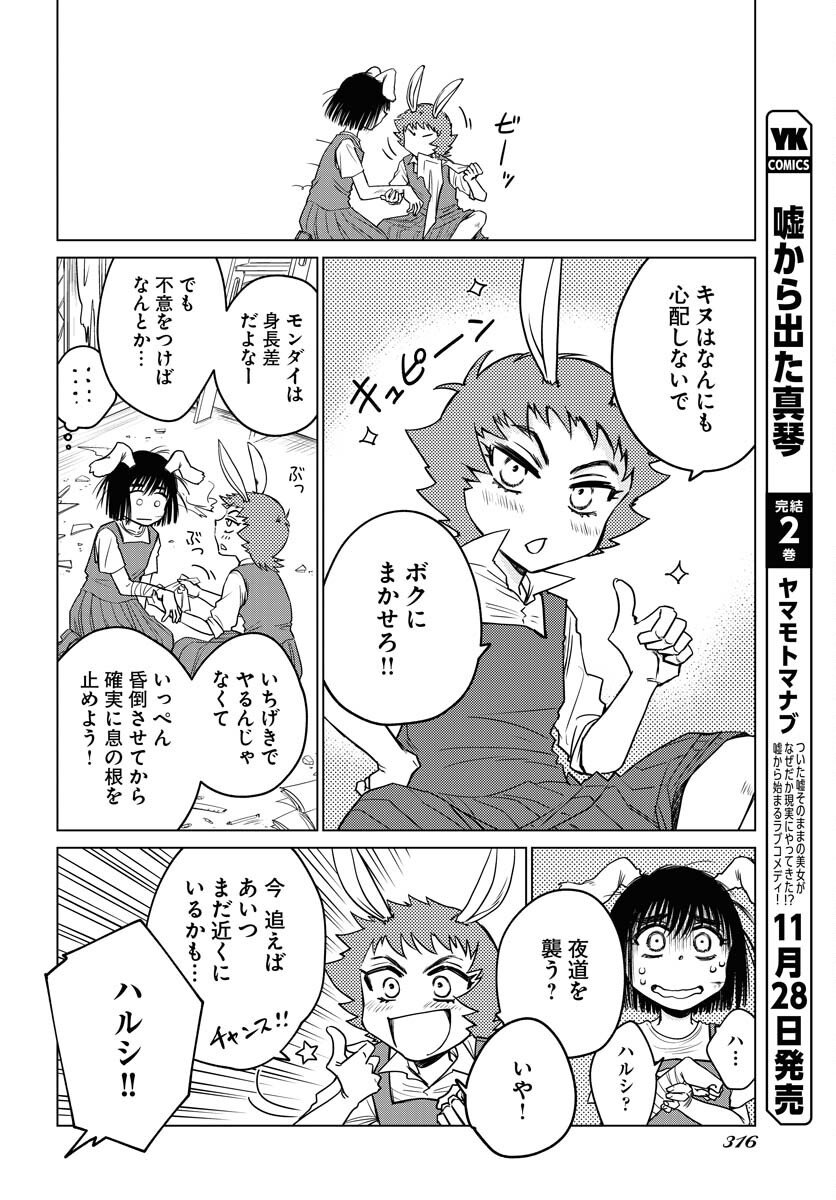 Usagi mo Yumemiru Cream Soda Chapter 6 8ページ
