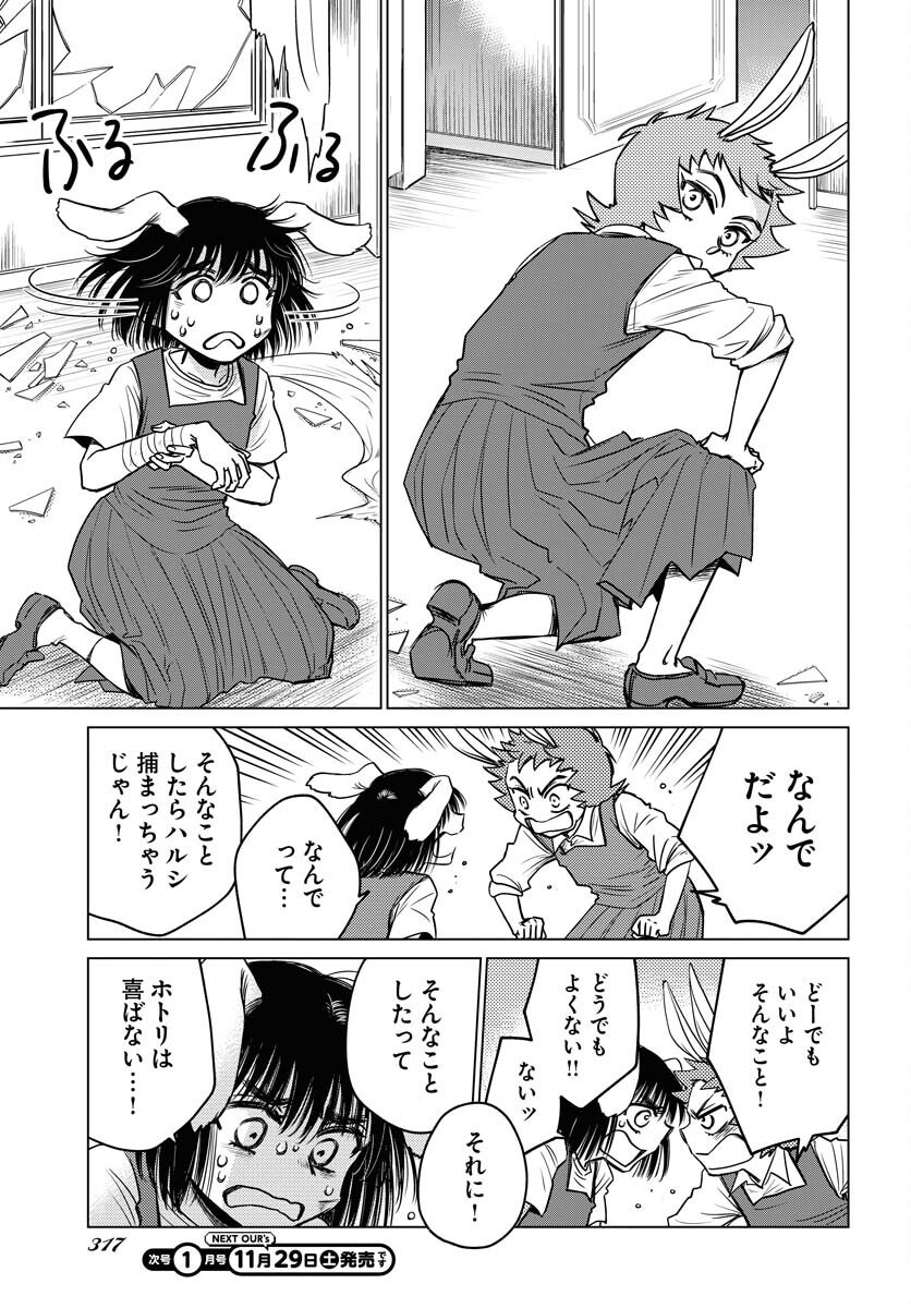 Usagi mo Yumemiru Cream Soda Chapter 6 9ページ