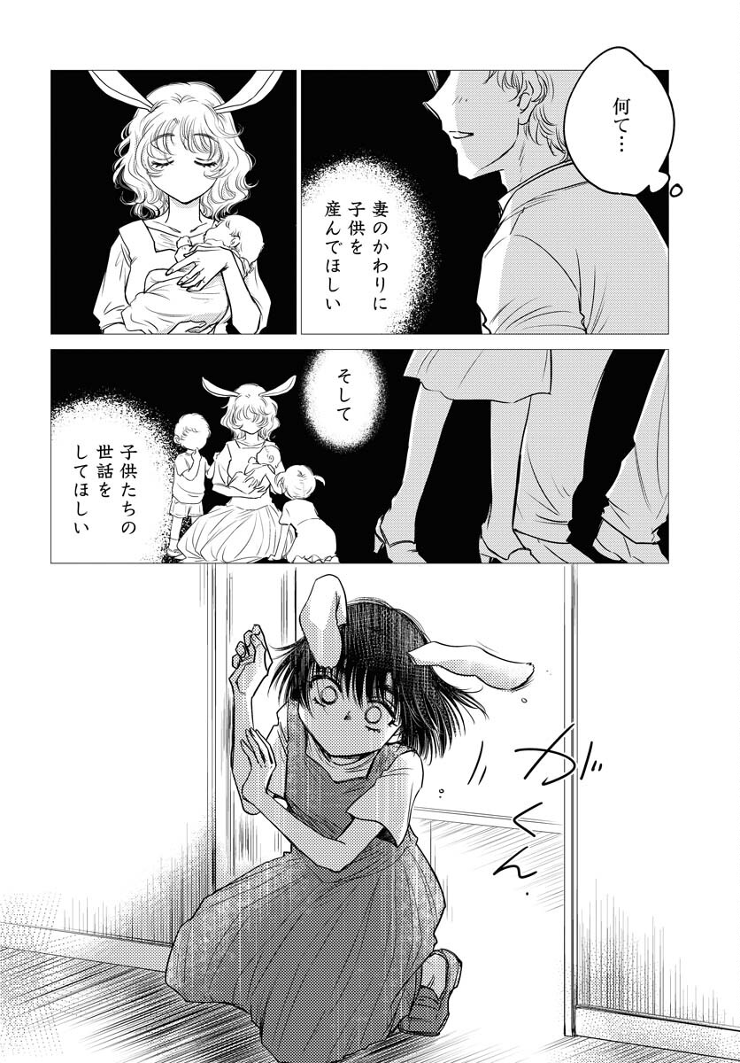 Usagi mo Yumemiru Cream Soda Chapter 7 2ページ