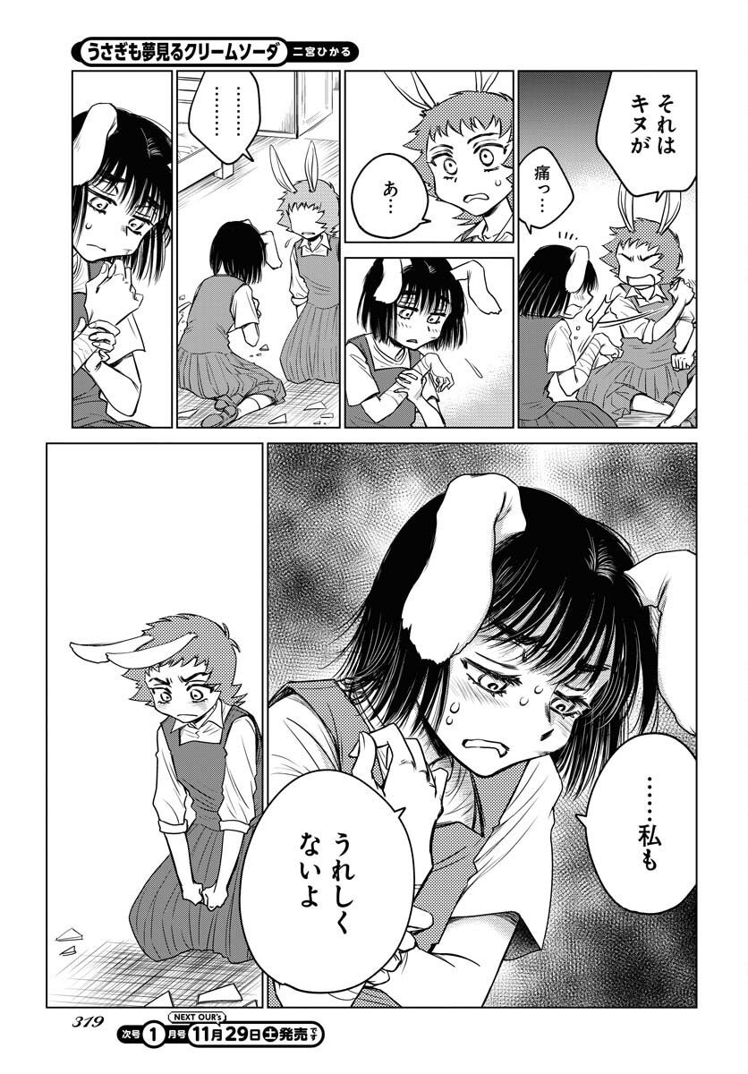 Usagi mo Yumemiru Cream Soda Chapter 7 11ページ