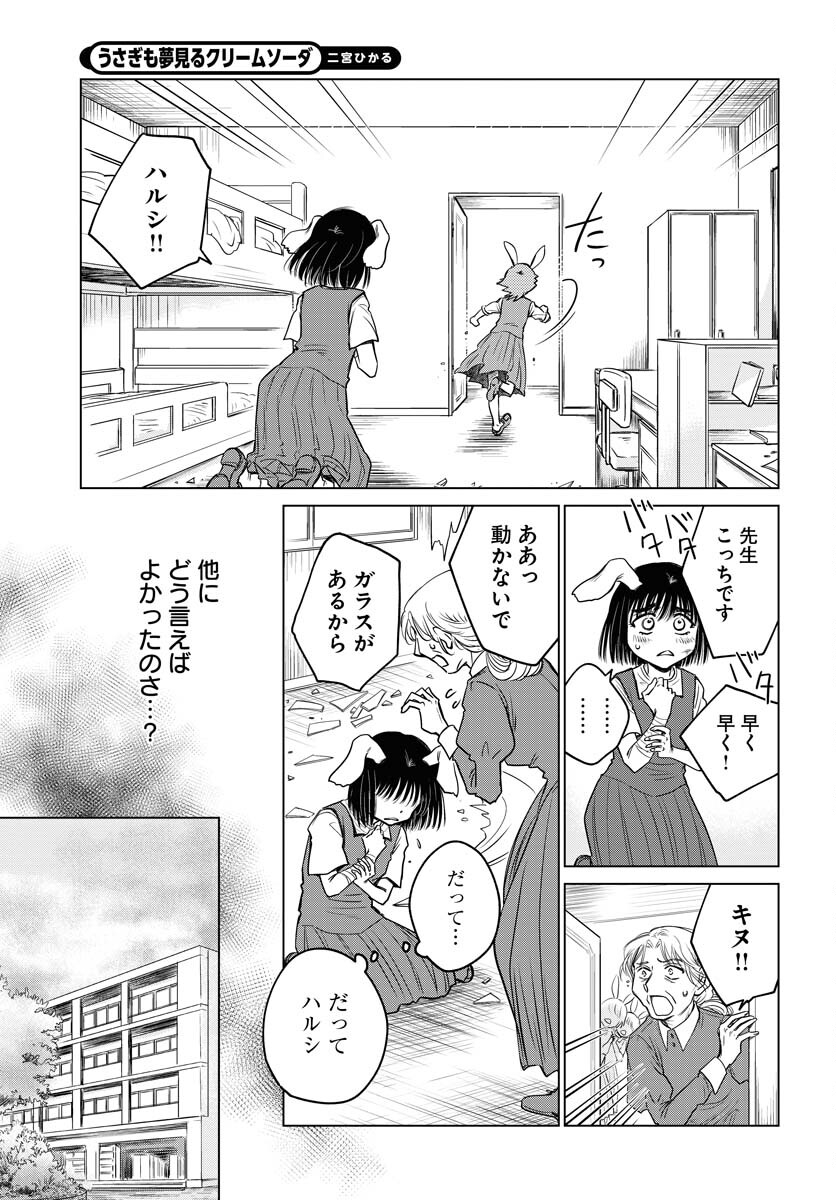 Usagi mo Yumemiru Cream Soda Chapter 7 13ページ